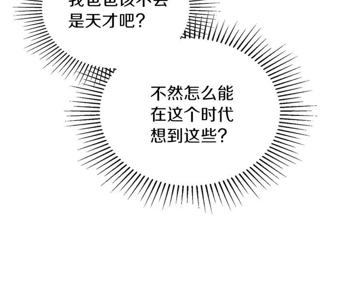 第29话 试一次吧！ 第114页
