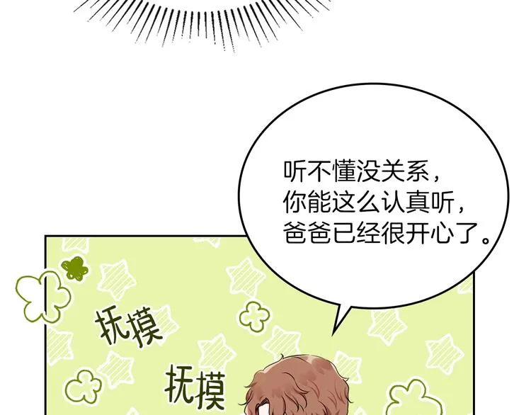 第29话 试一次吧！ 第116页