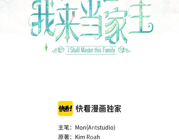 第31话 是必须做到的事 第3页
