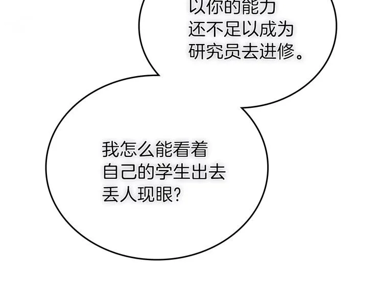 第30话 世俗与坚韧 第54页