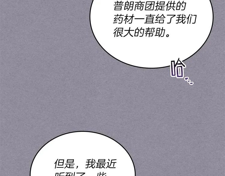 第30话 世俗与坚韧 第70页