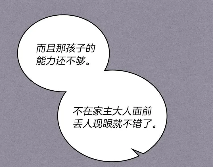 第30话 世俗与坚韧 第78页