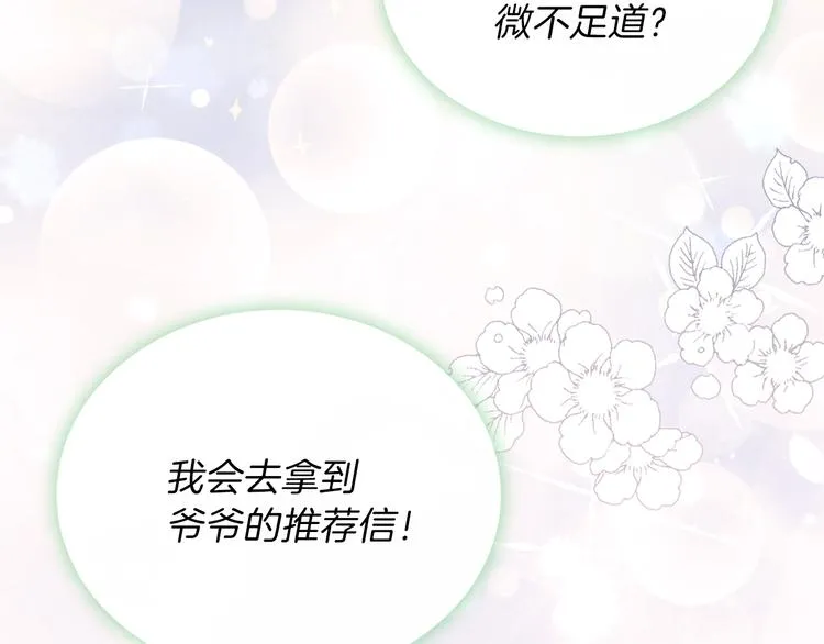 第30话 世俗与坚韧 第116页