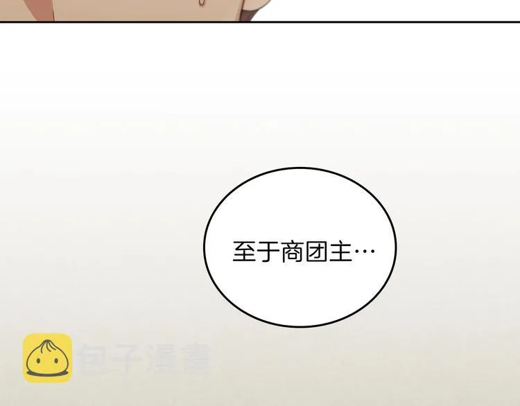 第32话 爸爸的决策 第61页