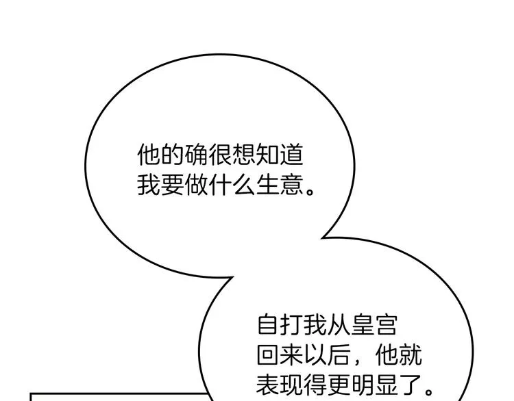 第32话 爸爸的决策 第67页