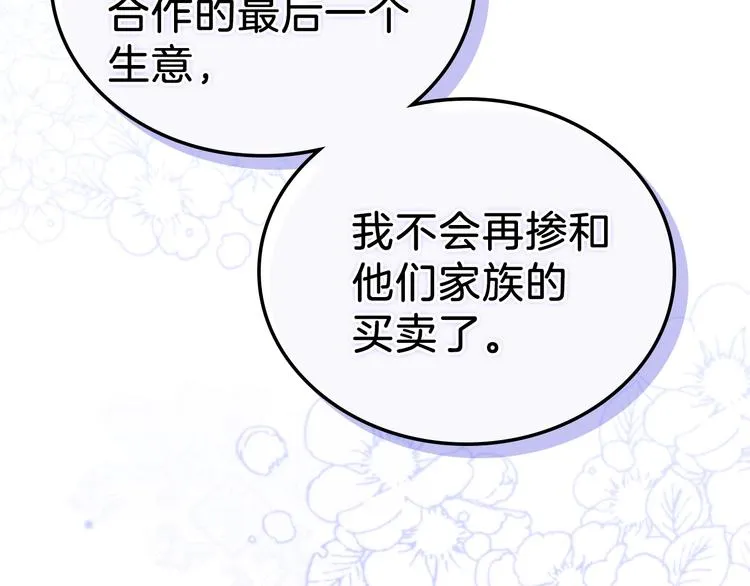 第32话 爸爸的决策 第85页