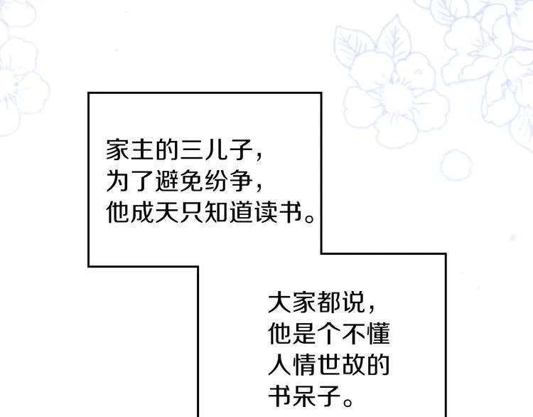 第32话 爸爸的决策 第89页