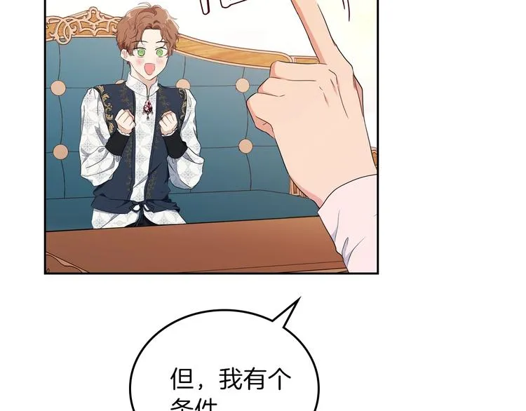 第32话 爸爸的决策 第97页