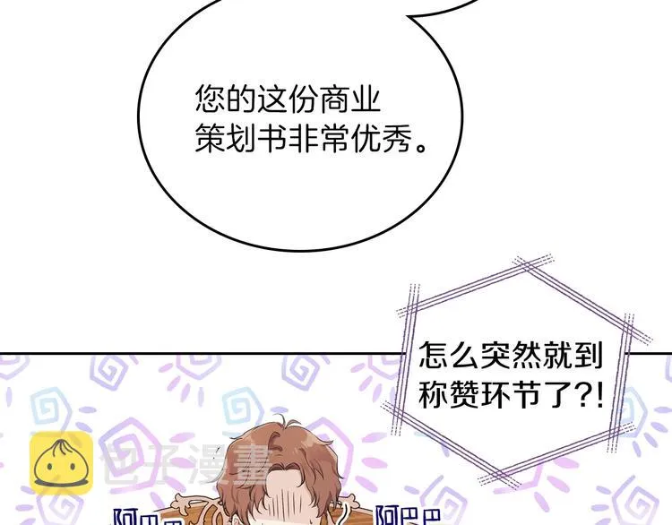第32话 爸爸的决策 第103页