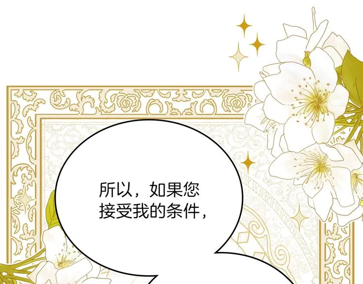 第32话 爸爸的决策 第106页