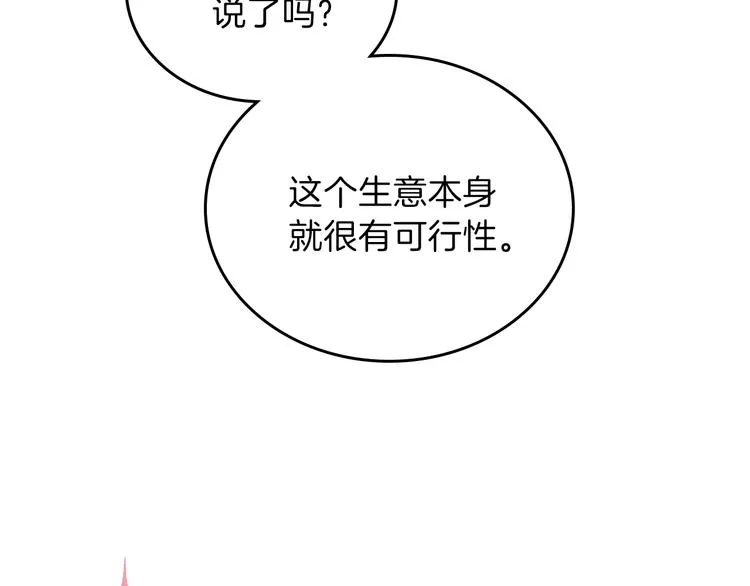 第32话 爸爸的决策 第116页