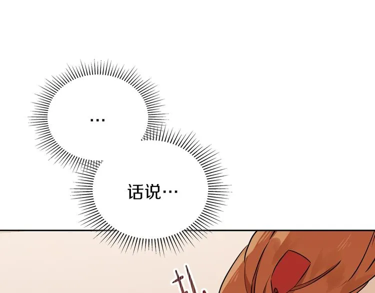 第33话 老师的试探 第24页