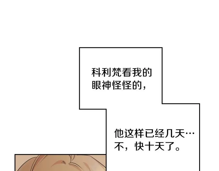 第33话 老师的试探 第27页