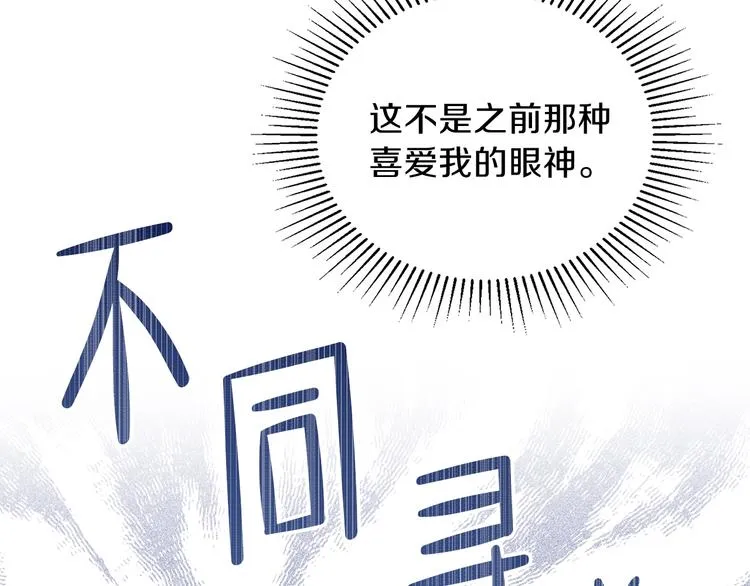 第33话 老师的试探 第30页