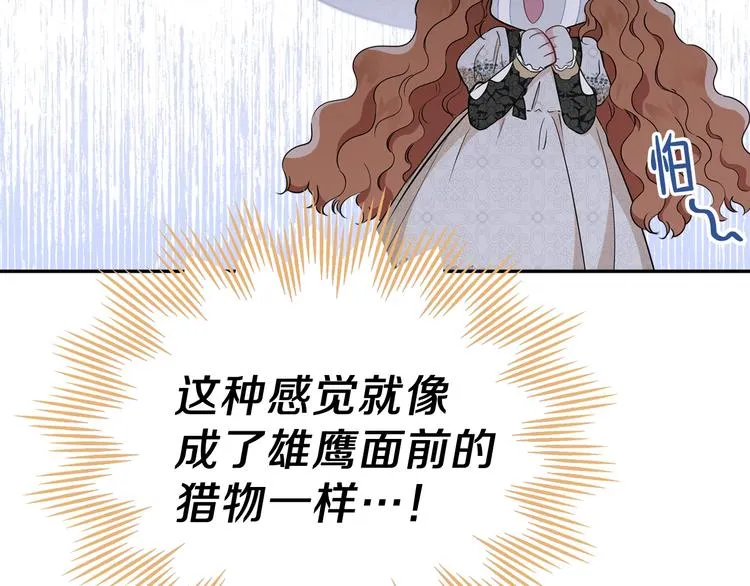 第33话 老师的试探 第32页