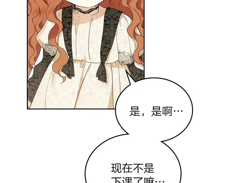 第33话 老师的试探 第39页