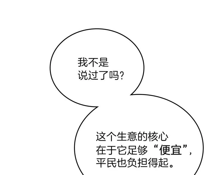 第33话 老师的试探 第59页