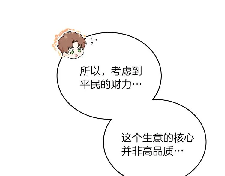 第33话 老师的试探 第68页