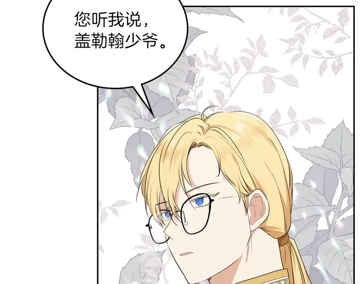 第33话 老师的试探 第73页