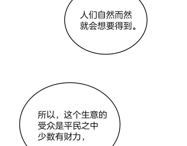 第33话 老师的试探 第75页
