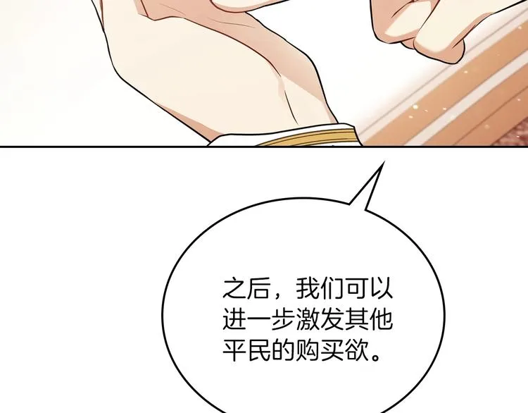 第33话 老师的试探 第77页