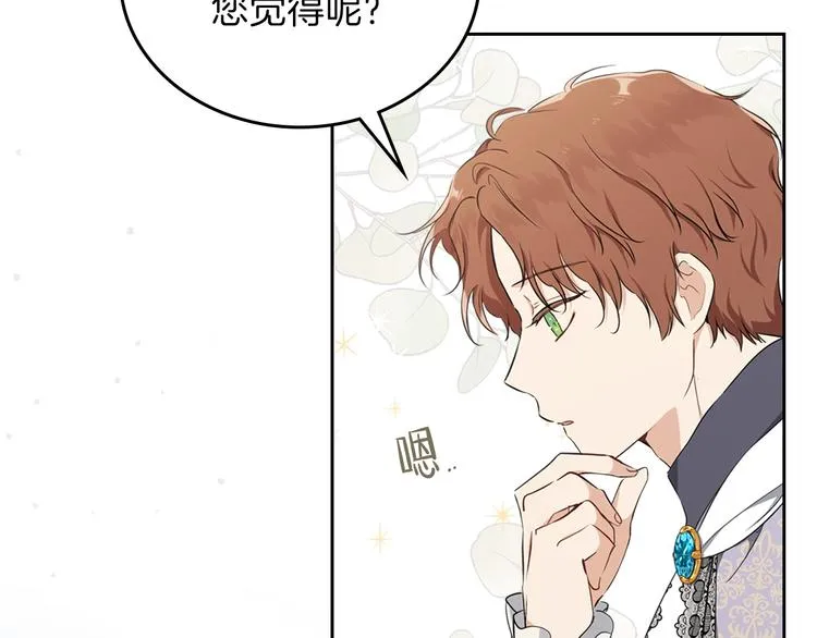 第33话 老师的试探 第128页