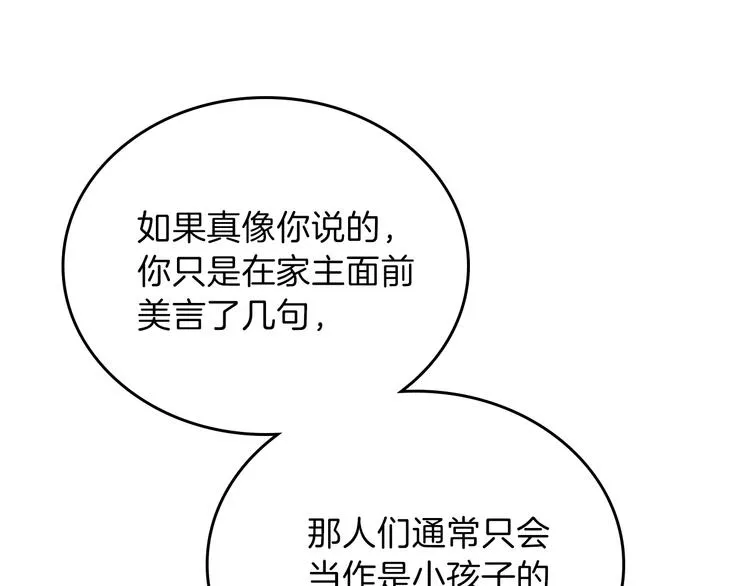 第33话 老师的试探 第172页