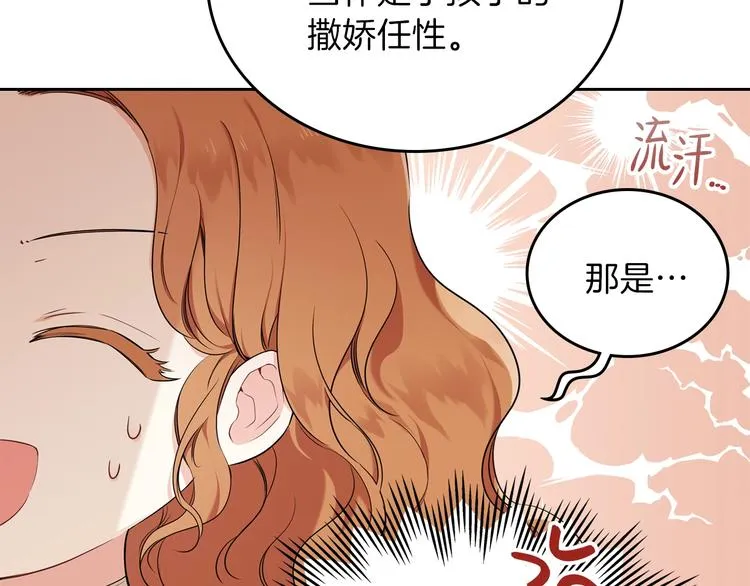 第33话 老师的试探 第173页