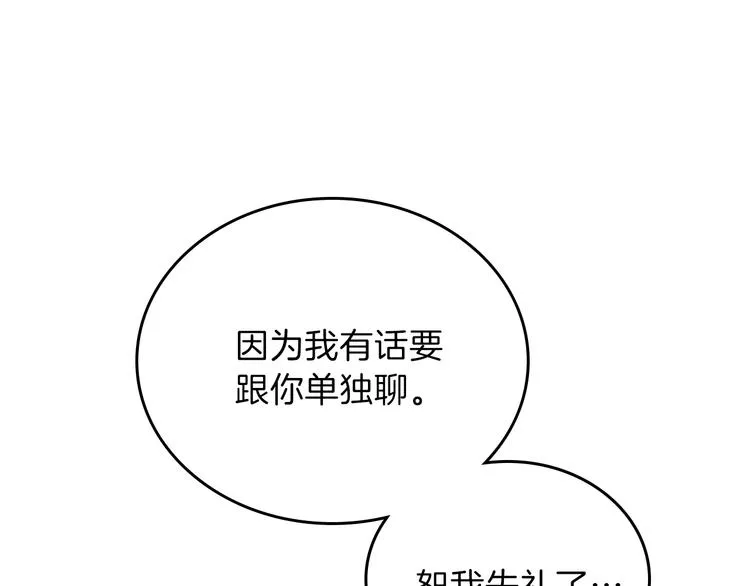 第34话 成为“您”的人 第7页