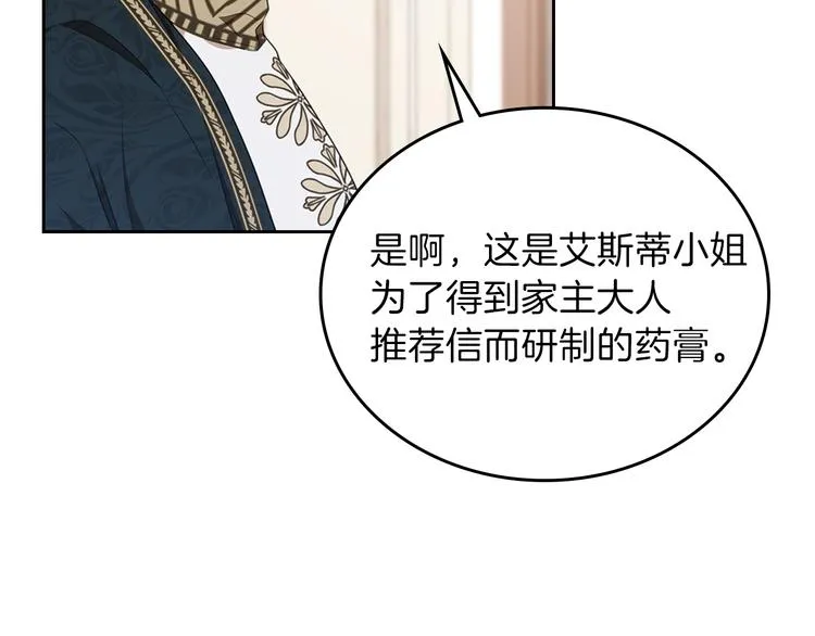 第34话 成为“您”的人 第17页