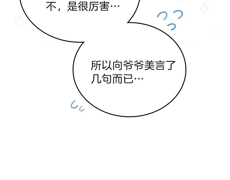 第34话 成为“您”的人 第20页