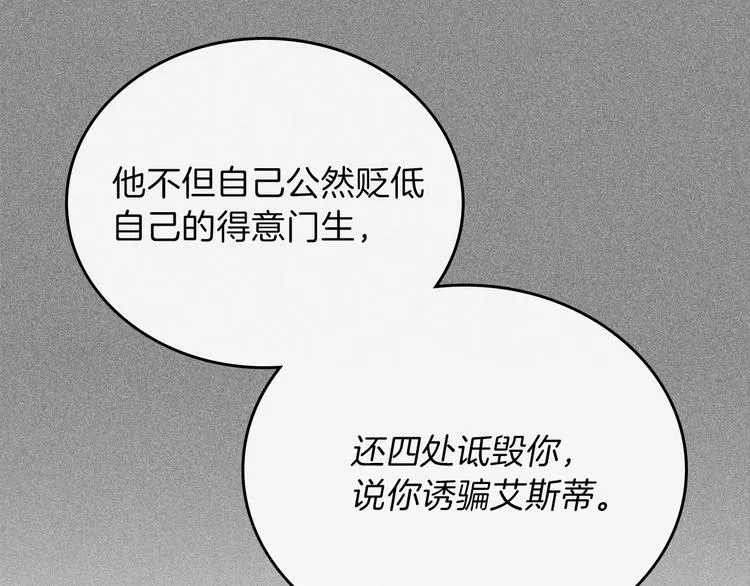 第34话 成为“您”的人 第26页