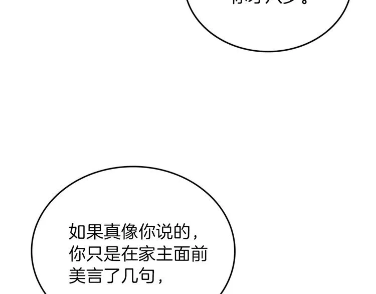 第34话 成为“您”的人 第31页