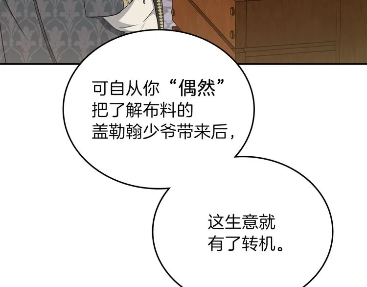第34话 成为“您”的人 第37页