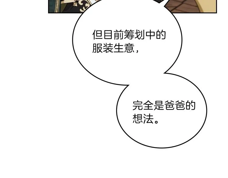 第34话 成为“您”的人 第65页