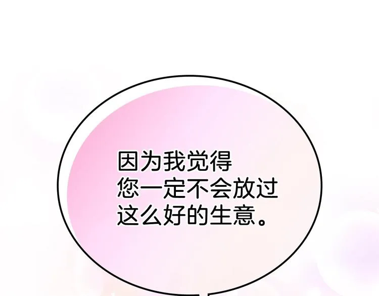 第34话 成为“您”的人 第72页