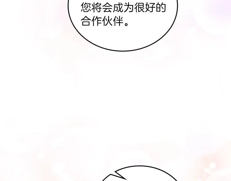 第34话 成为“您”的人 第75页