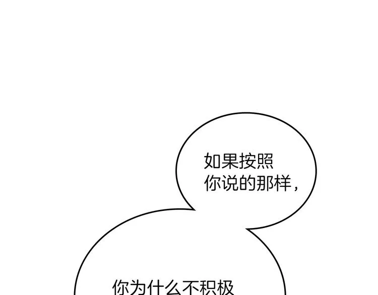 第34话 成为“您”的人 第82页