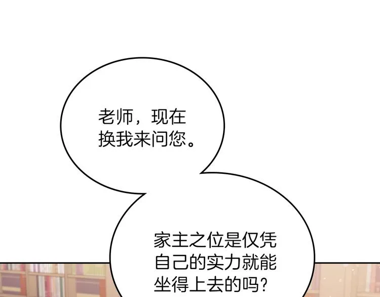 第34话 成为“您”的人 第90页