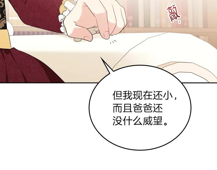 第34话 成为“您”的人 第97页