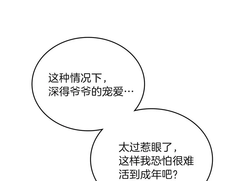 第34话 成为“您”的人 第98页