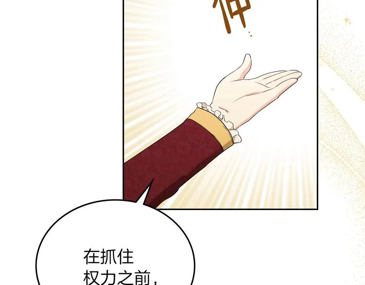 第34话 成为“您”的人 第106页