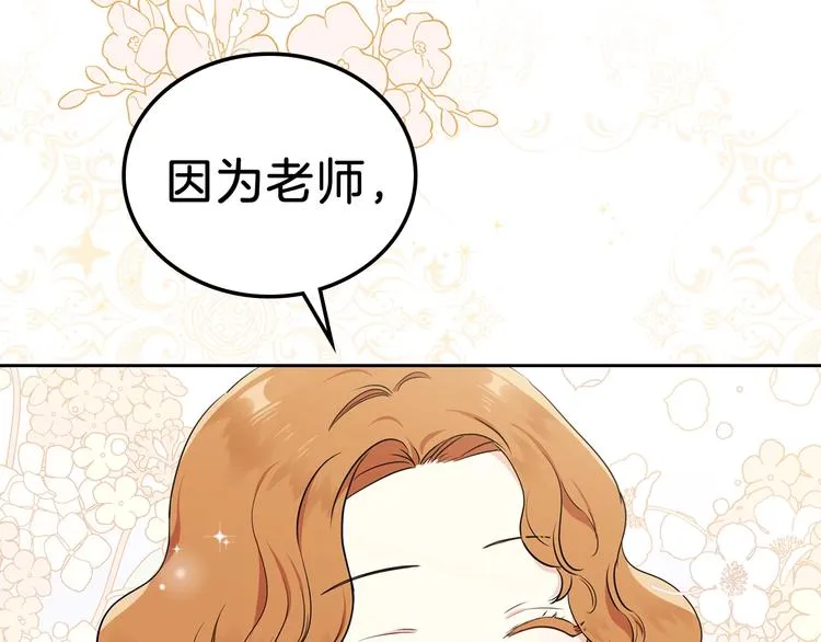 第34话 成为“您”的人 第125页