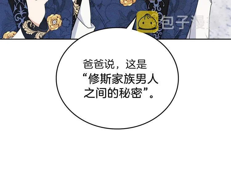 第34话 成为“您”的人 第171页