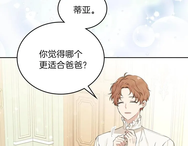 第35话 修斯家男人的秘密 第9页
