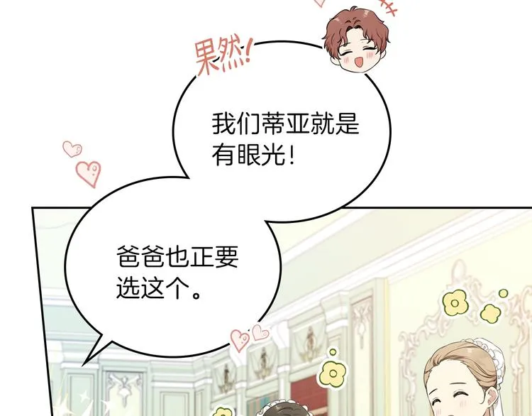 第35话 修斯家男人的秘密 第14页