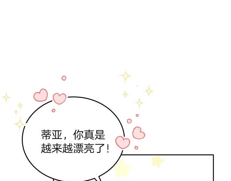 第35话 修斯家男人的秘密 第23页