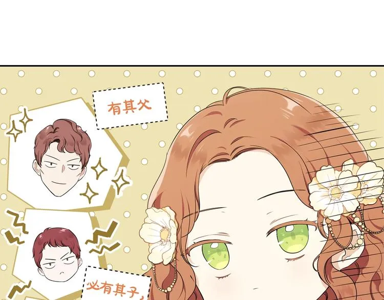 第35话 修斯家男人的秘密 第27页