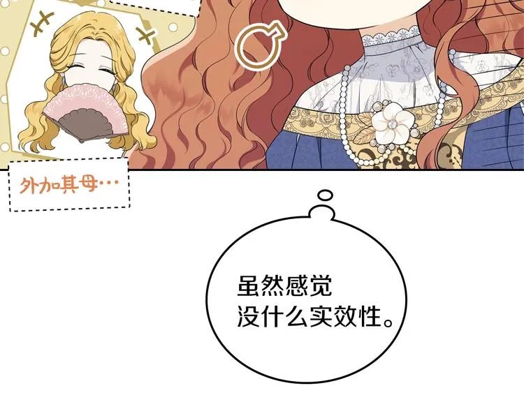 第35话 修斯家男人的秘密 第28页