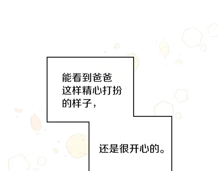第35话 修斯家男人的秘密 第31页